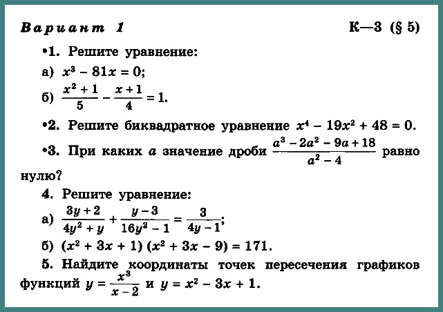 Алгебра 9 Макарычев К-3 В-1